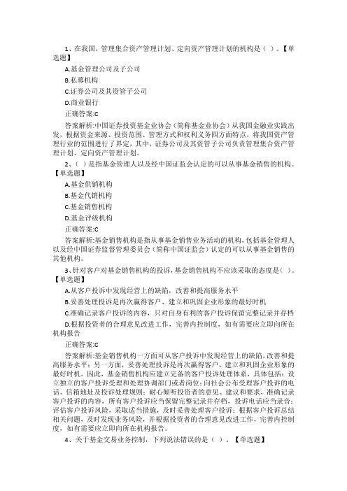 北京乐考网-基金从业资格考试《基金法律法规》真题2