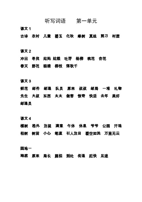 部编二年级下册听写词语.文档