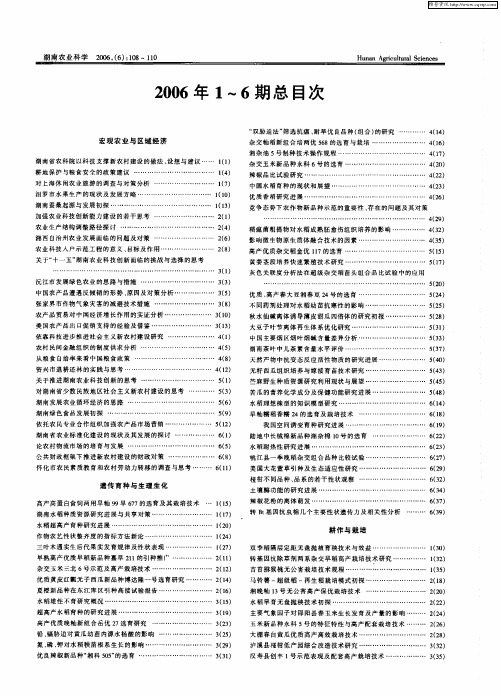 2006年1—6期总目次