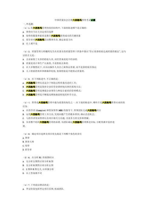 中质协六西格玛黑带试题真题-含答案 26页