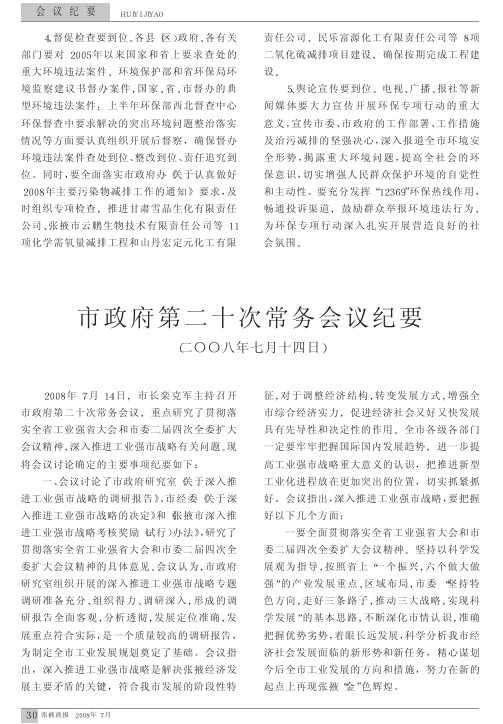 市政府第二十次常务会议纪要
