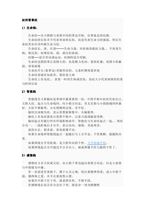 掌纹
