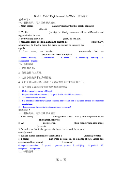 Book1Unit2滚动练习1(附答案)-word文档