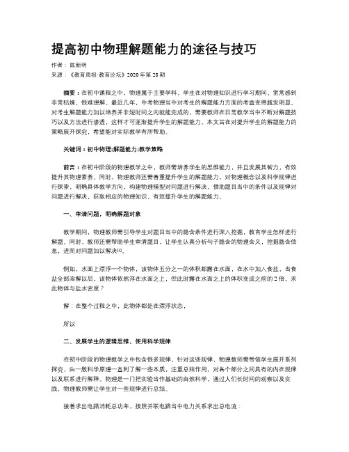 提高初中物理解题能力的途径与技巧