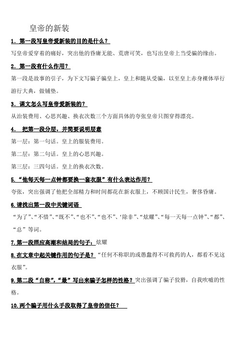 部编人教版七年级语文上册21皇帝的新装 同步练习课课练随堂检测 (3)