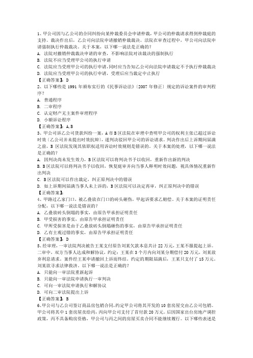 2015年国家司法考试卷三试题含答案和详细解析