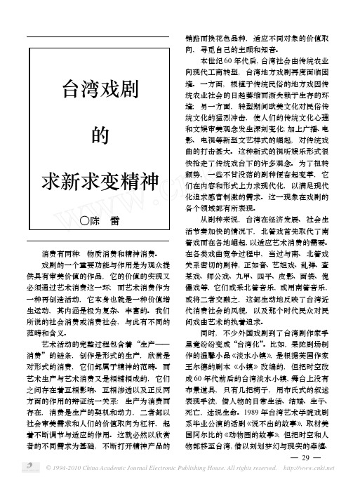 台湾戏剧的求新求变精神