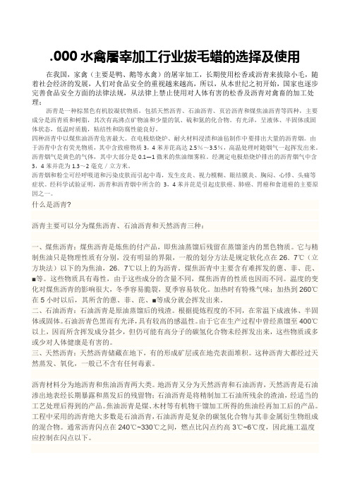 家禽加工行业拔毛蜡的选择及使用