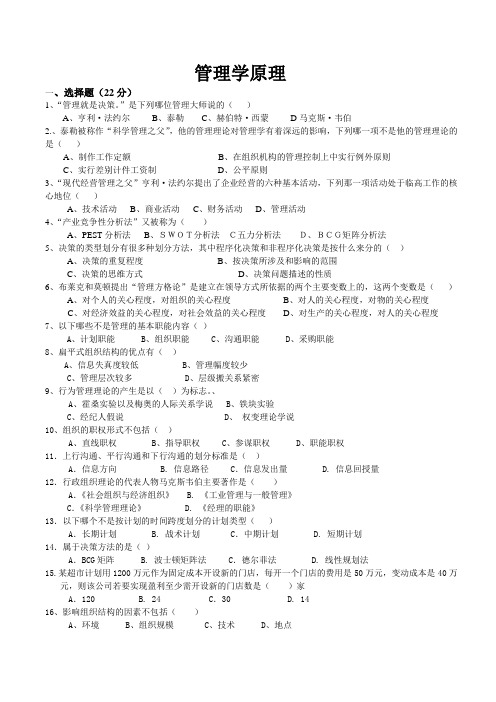 中南大学管理学原理试题