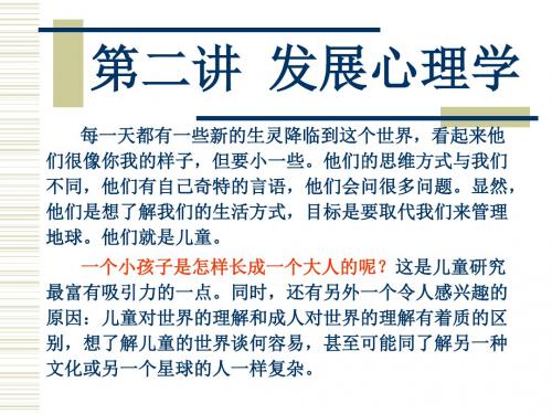 发展心理学课件PPT(共 88张)
