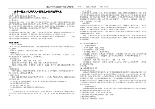 小说阅读导学案