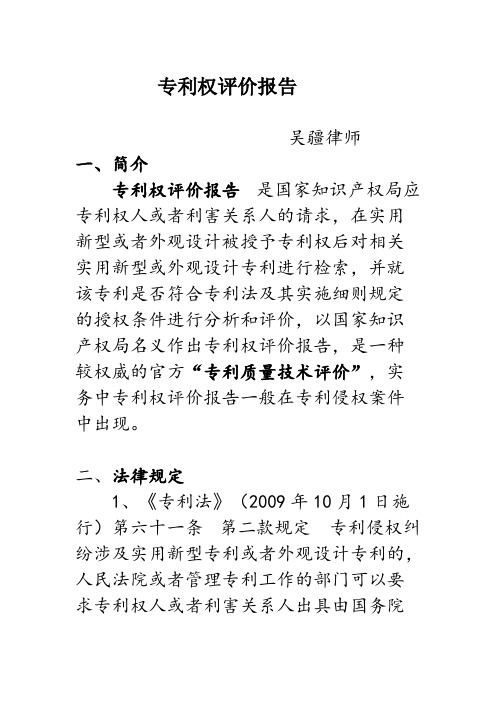 专利权评价报告