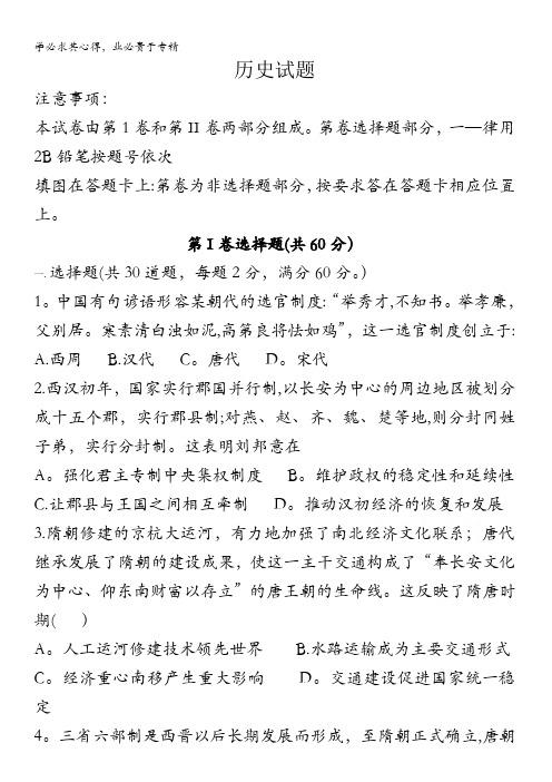 辽宁省六校协作体2020-2021学年高二上学期期初考试历史试卷含答案