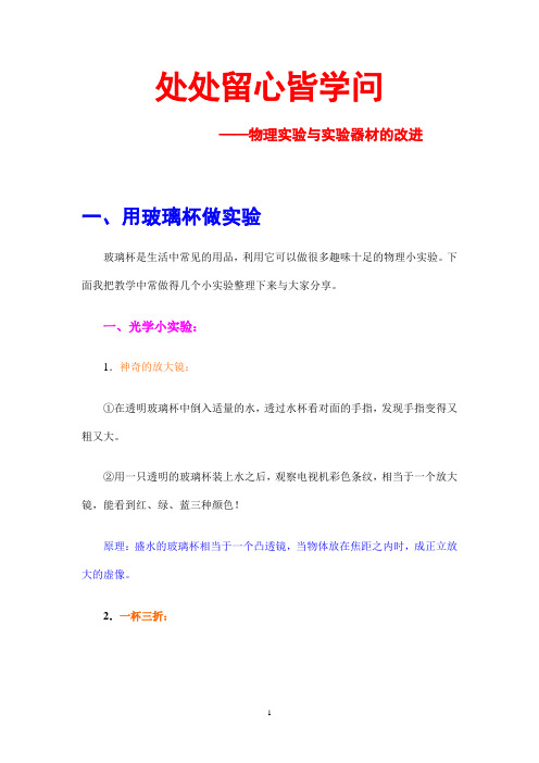 物理实验与实验器材的改进