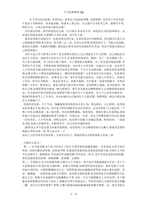 去年省考申论80分总分第一的一点体会