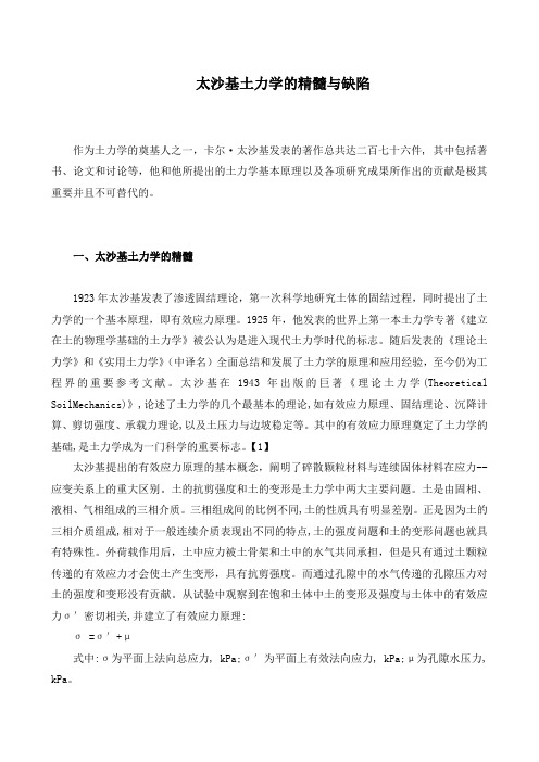 土力学论文