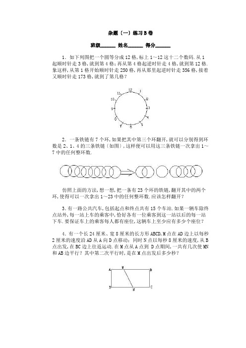 奥林匹克ABC题库·杂题(一)训练B卷