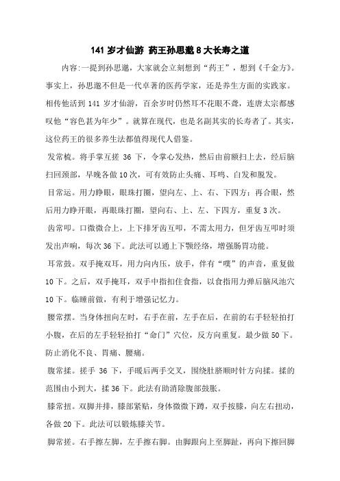 141岁才仙游 药王孙思邈8大长寿之道