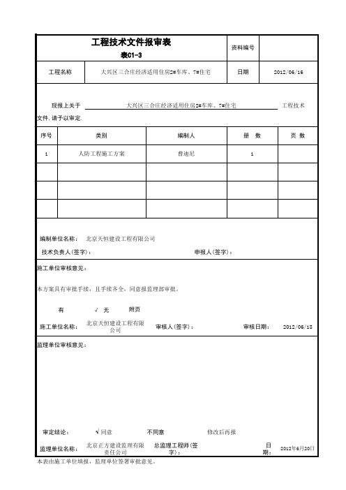 北京建筑资料表格(技术文件报审表)EXCEL版