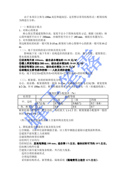 超高层结构优化之含钢量分析