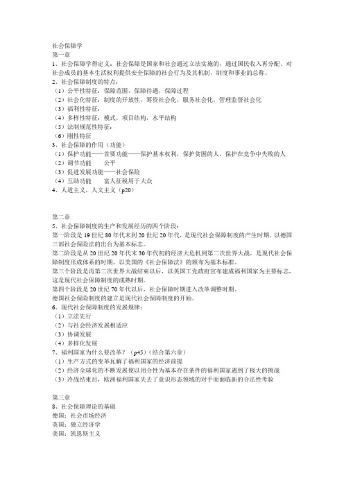 社会保障学