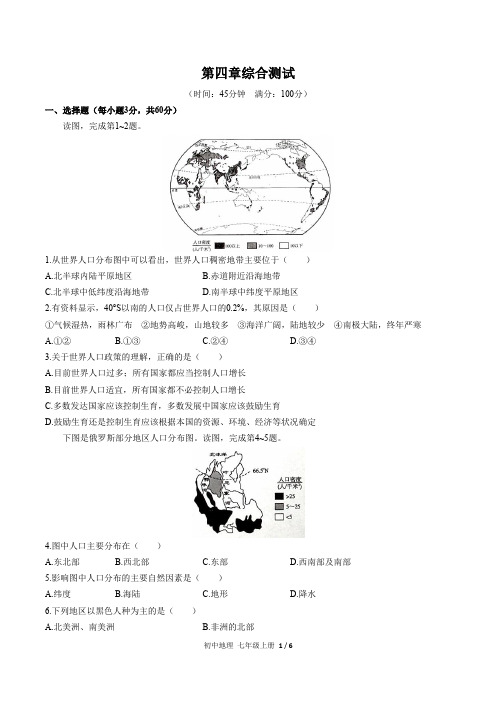 (人教版)初中地理七上 第四章综合测试02(含答案)