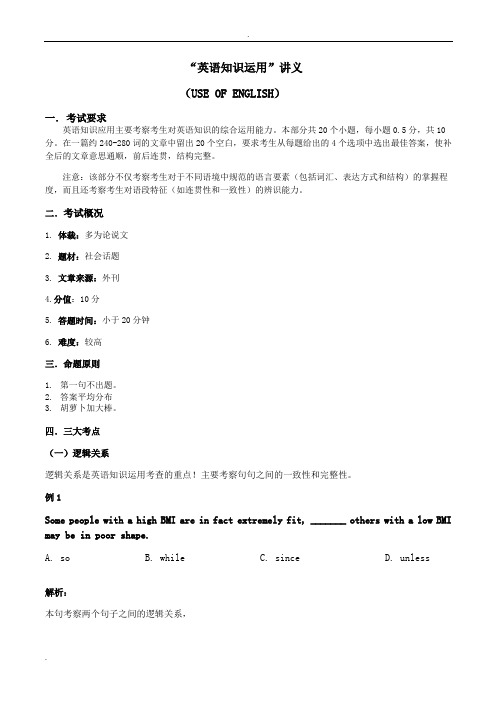 2020考研英语(一)完型填空(英语知识应用)讲义