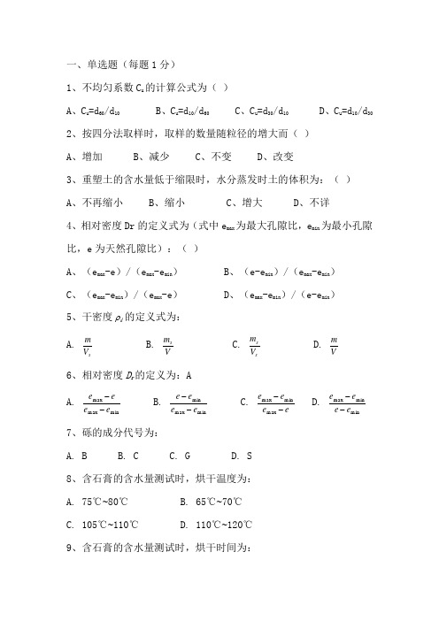 土工试题