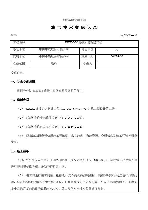 墩柱三级技术交底