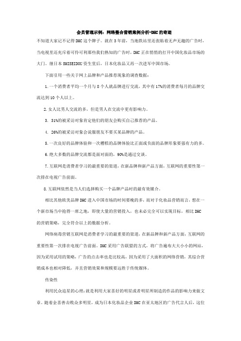 会员管理示例和营销案例分析