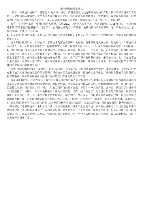 浅谈极耳的质量现状