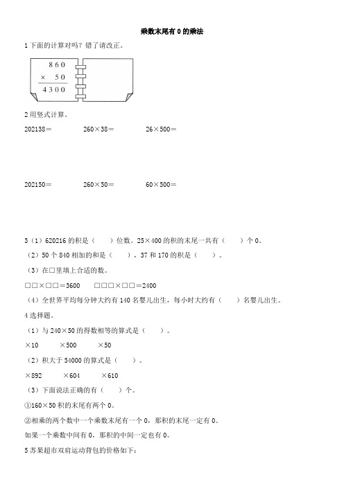 〖2021年整理〗《乘数末尾有0的乘法》学霸