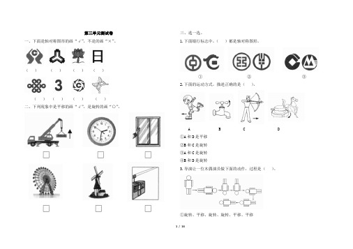 人教版三年级下册数学第三单元测试卷及答案共4套