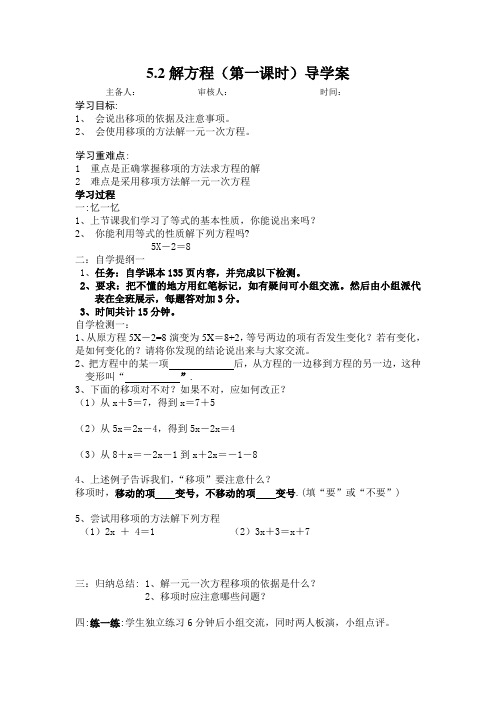5.doc解一元一次方程导学案