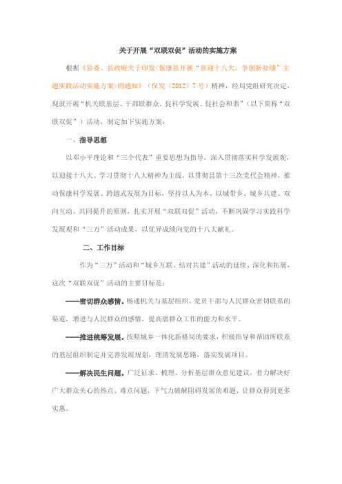 双联双促活动方案