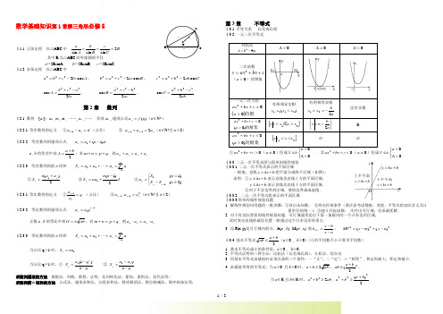 高中数学基础知识第1章解三角形必修5