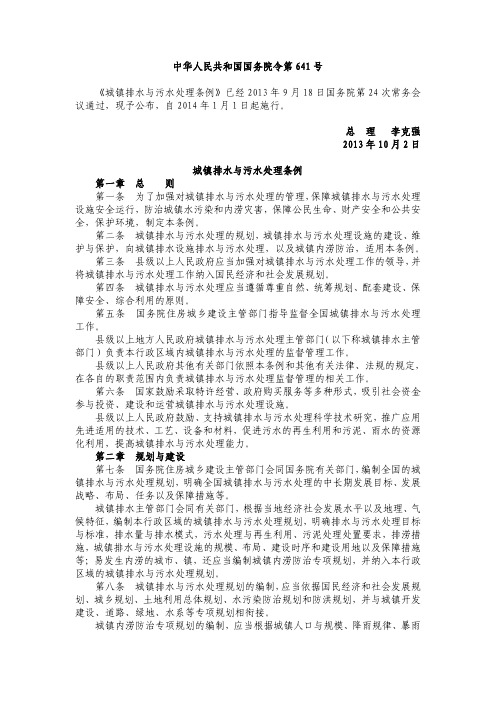 城镇排水与污水处理条例及其系列解读