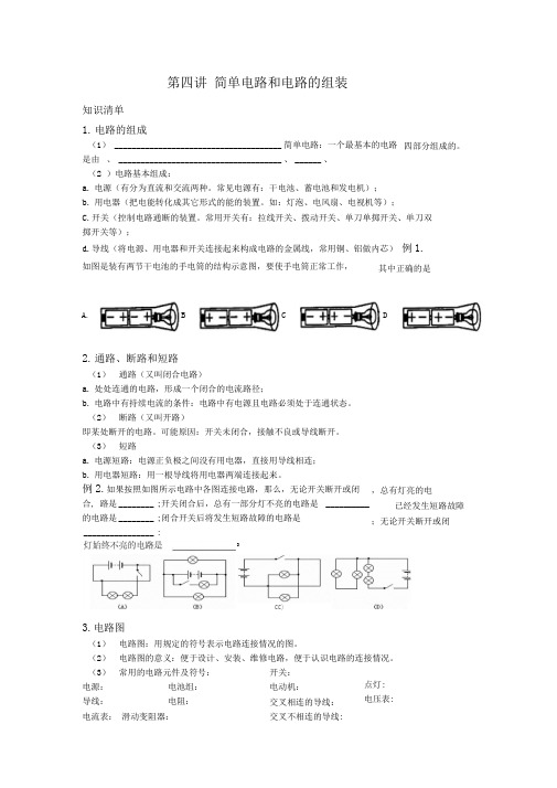 第四讲认识电路组装电路讲义