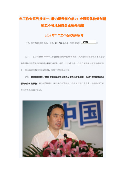 广东移动2010年工作会议