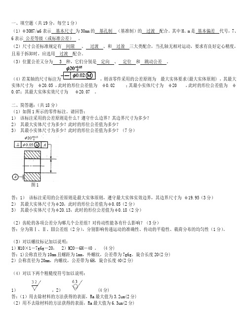 互换性试卷及其答案22