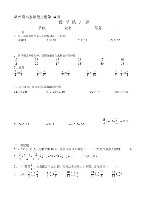 棠外附小五年级上册第14周