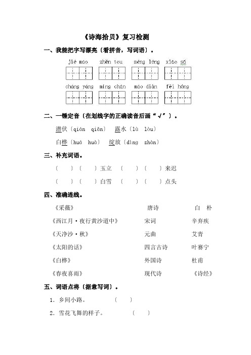 《诗海拾贝》同步练习 2022年部编版配套练习附答案