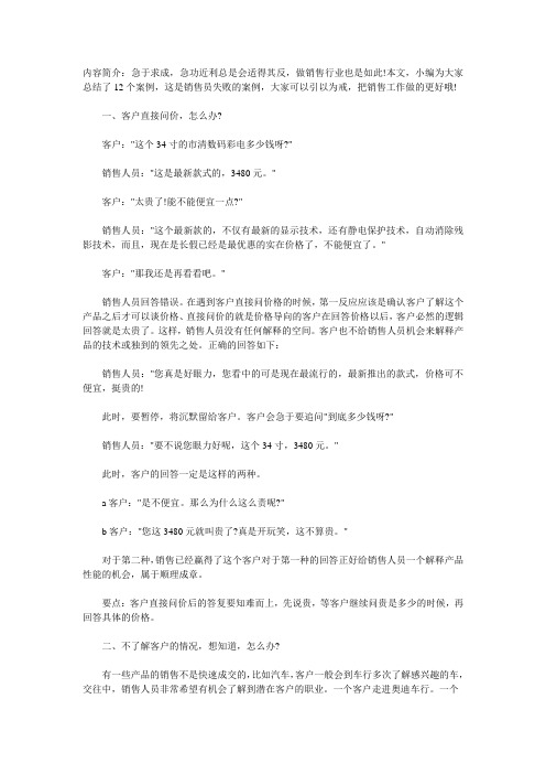 销售员必须知道的 个销售案例