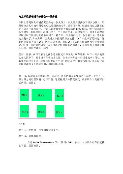 淘宝页面制作一图多连接
