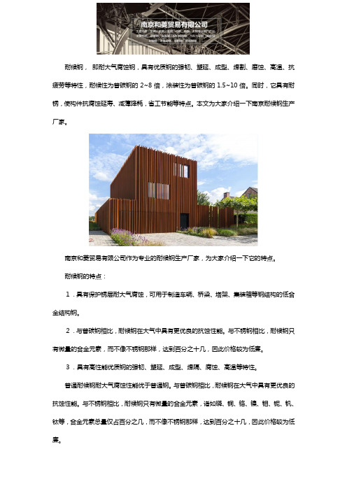 南京耐候钢生产厂家