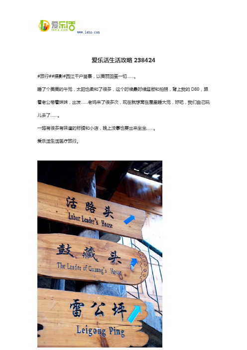爱乐活生活攻略238424