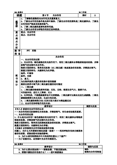 浙教版八年级科学下册2.5光和作用教案2