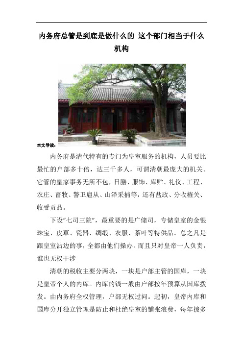 内务府总管是到底是做什么的 这个部门相当于什么机构