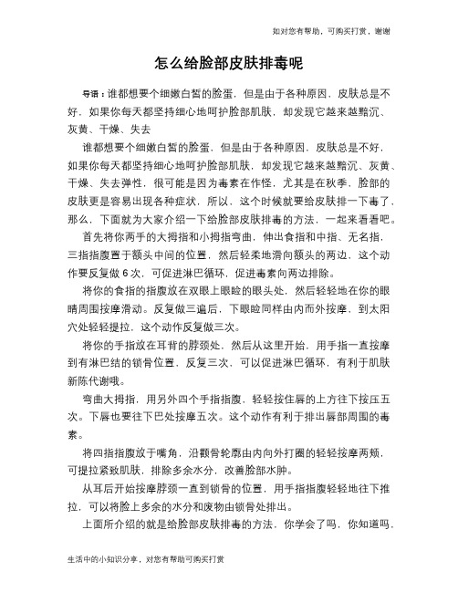 怎么给脸部皮肤排毒呢