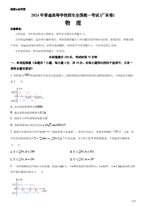 2024年广东卷物理高考试卷(原卷+答案)